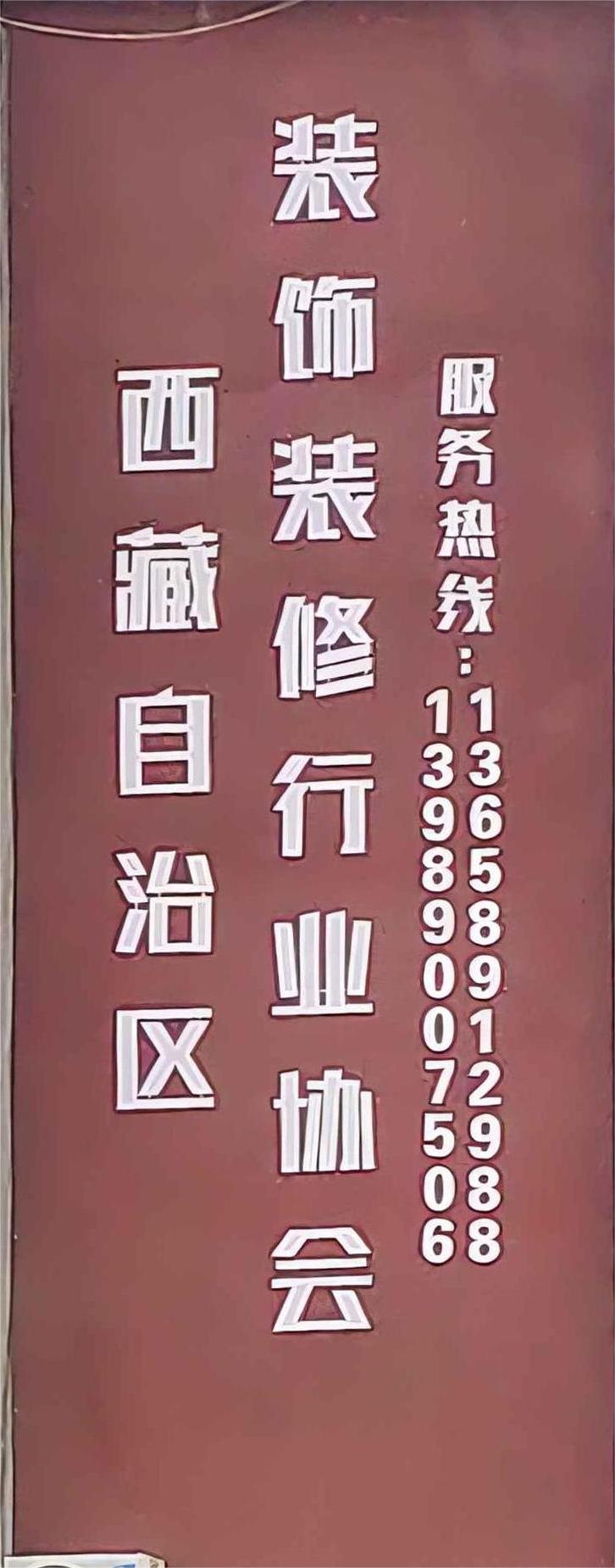 协会门头照片(1).jpg