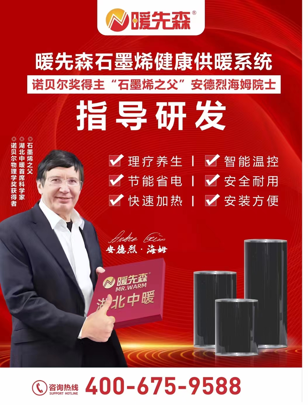 石墨烯新材料采暖应用